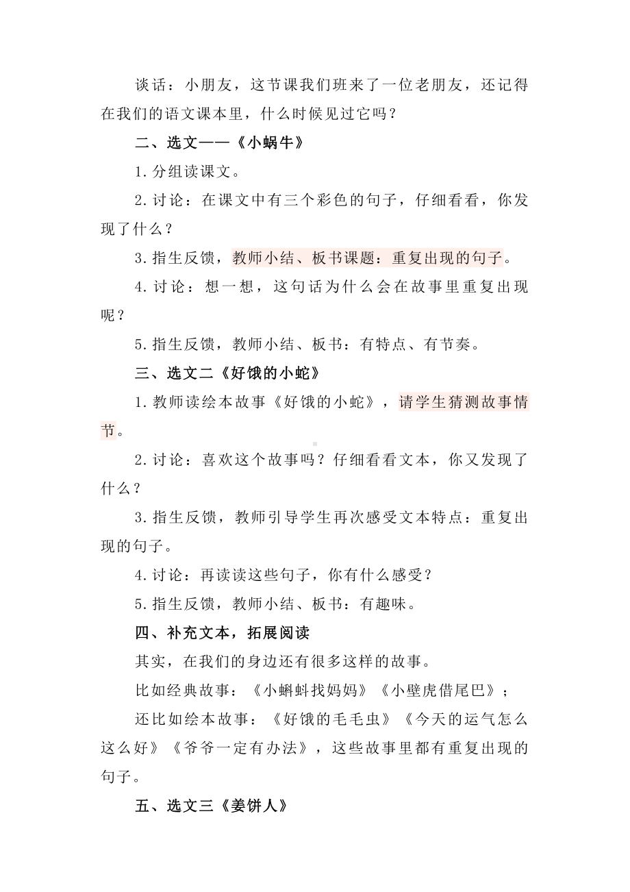 群文阅读教学设计：《重复出现的句子》3页教案.doc_第2页