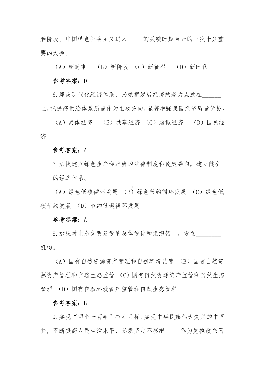 公务员考试必做100题（含答案）.docx_第2页