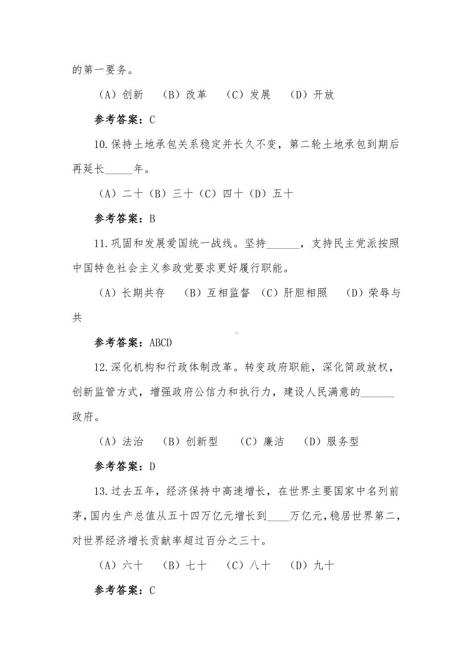 公务员考试必做100题（含答案）.docx_第3页