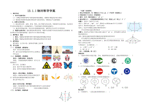 八年级上册数学导学案 (学生版).docx