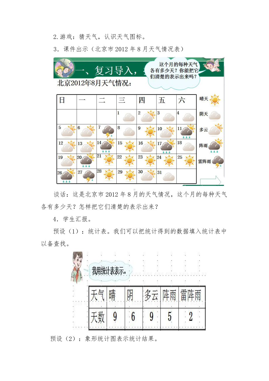 7　条形统计图-教案、教学设计-市级公开课-人教版四年级上册数学(配套课件编号：a020e).docx_第2页