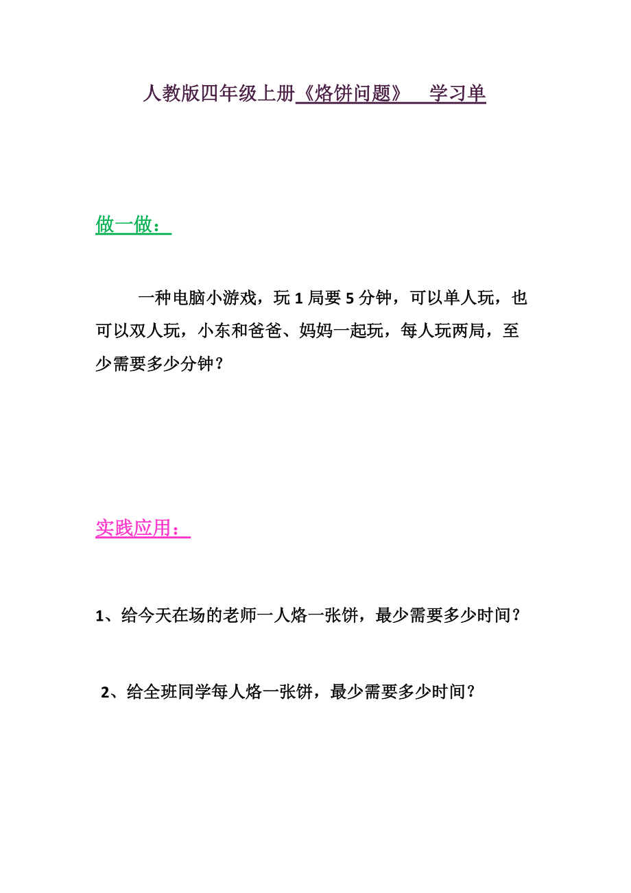 8　数学广角──优化-烙饼问题-ppt课件-(含教案+素材)-省级公开课-人教版四年级上册数学(编号：01a9b).zip