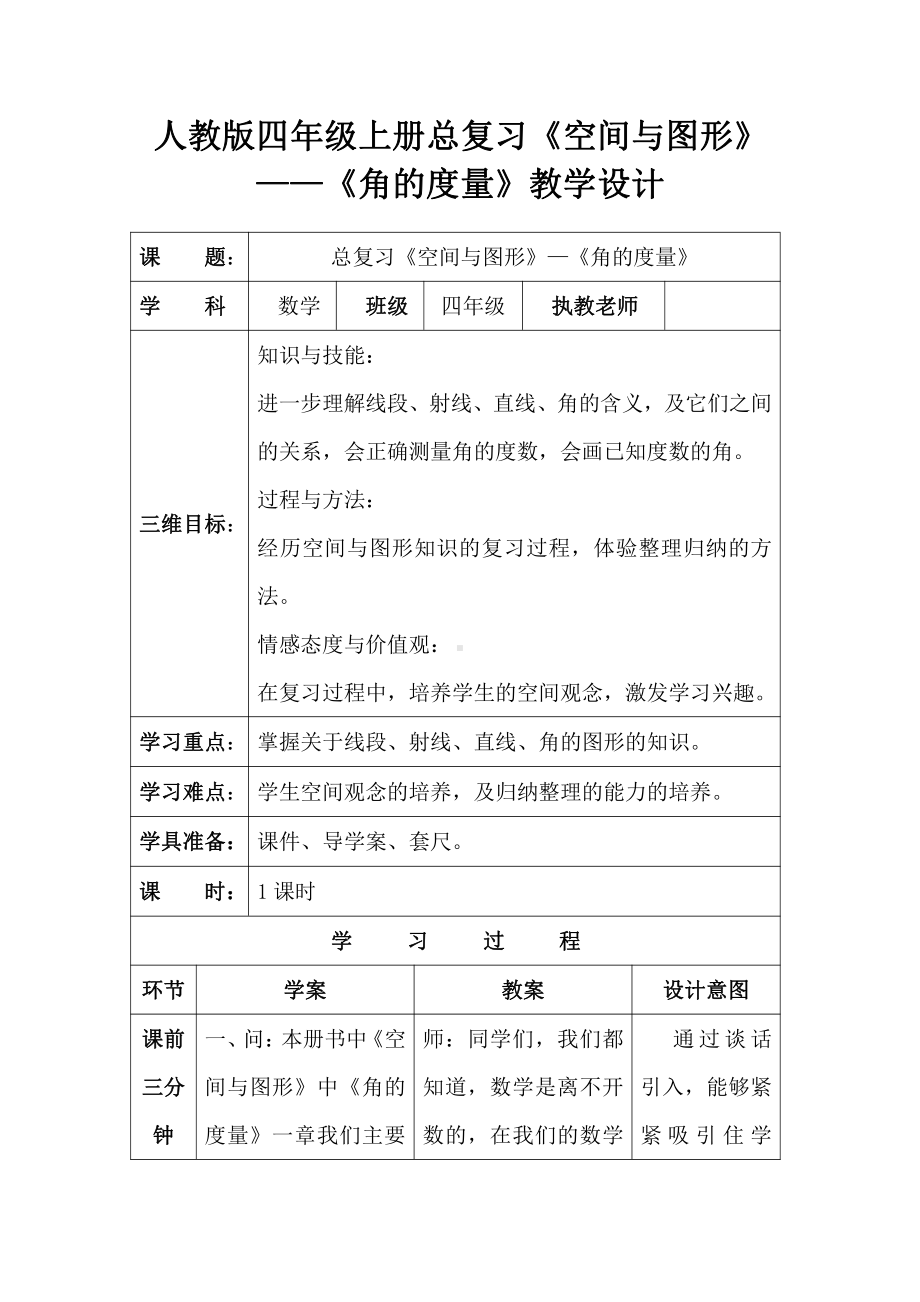 9　总复习-教案、教学设计-省级公开课-人教版四年级上册数学(配套课件编号：83787).doc_第1页