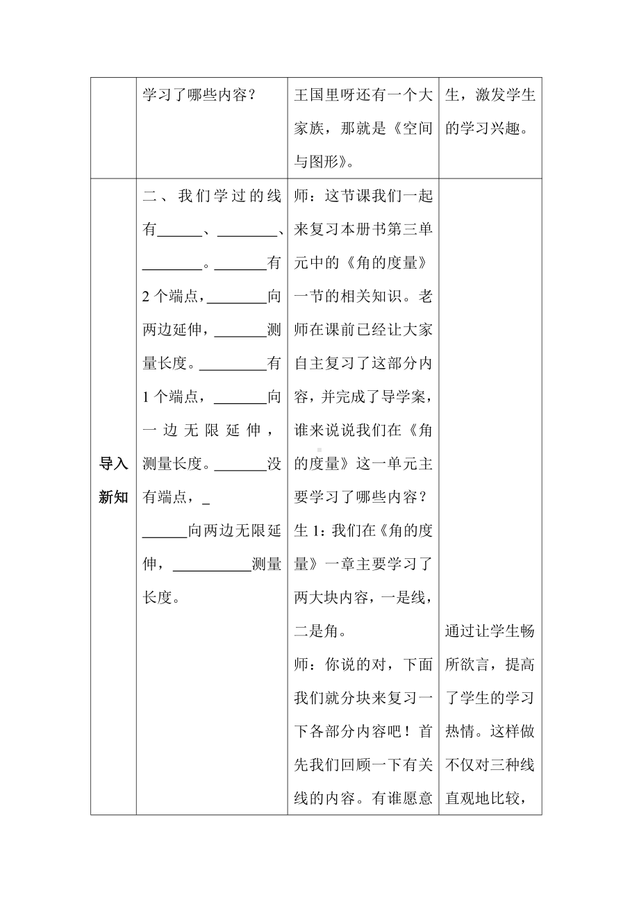 9　总复习-教案、教学设计-省级公开课-人教版四年级上册数学(配套课件编号：83787).doc_第2页