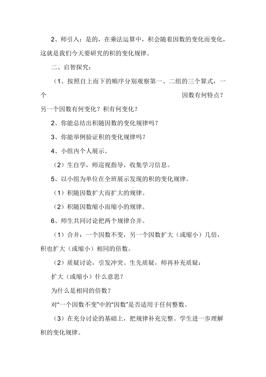 4　三位数乘两位数-积的变化规律-教案、教学设计-省级公开课-人教版四年级上册数学(配套课件编号：b4a73).docx_第2页