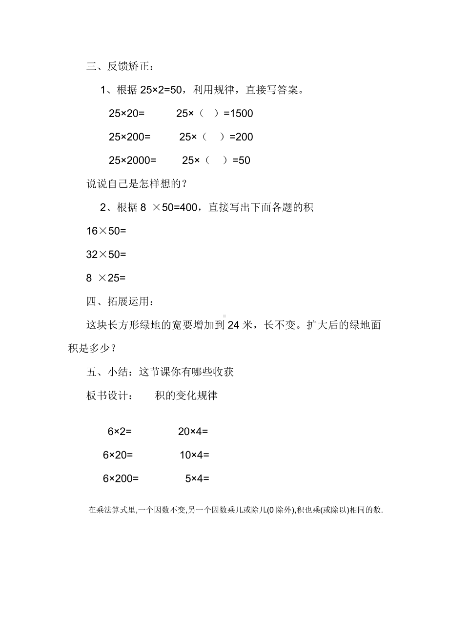 4　三位数乘两位数-积的变化规律-教案、教学设计-省级公开课-人教版四年级上册数学(配套课件编号：b4a73).docx_第3页