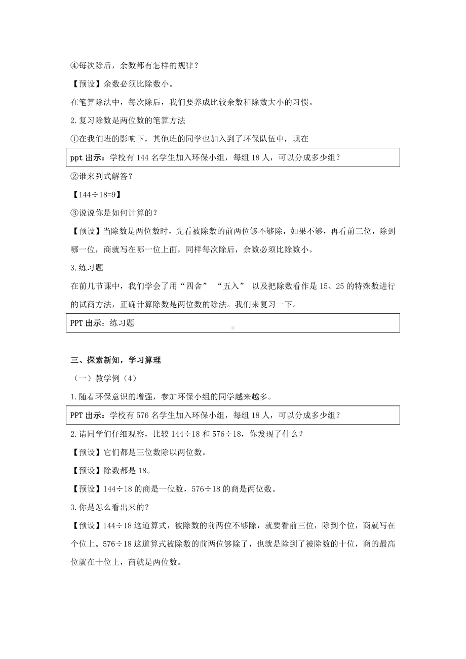 6　除数是两位数的除法-商是两位数笔算除法-教案、教学设计-市级公开课-人教版四年级上册数学(配套课件编号：90b00).doc_第2页