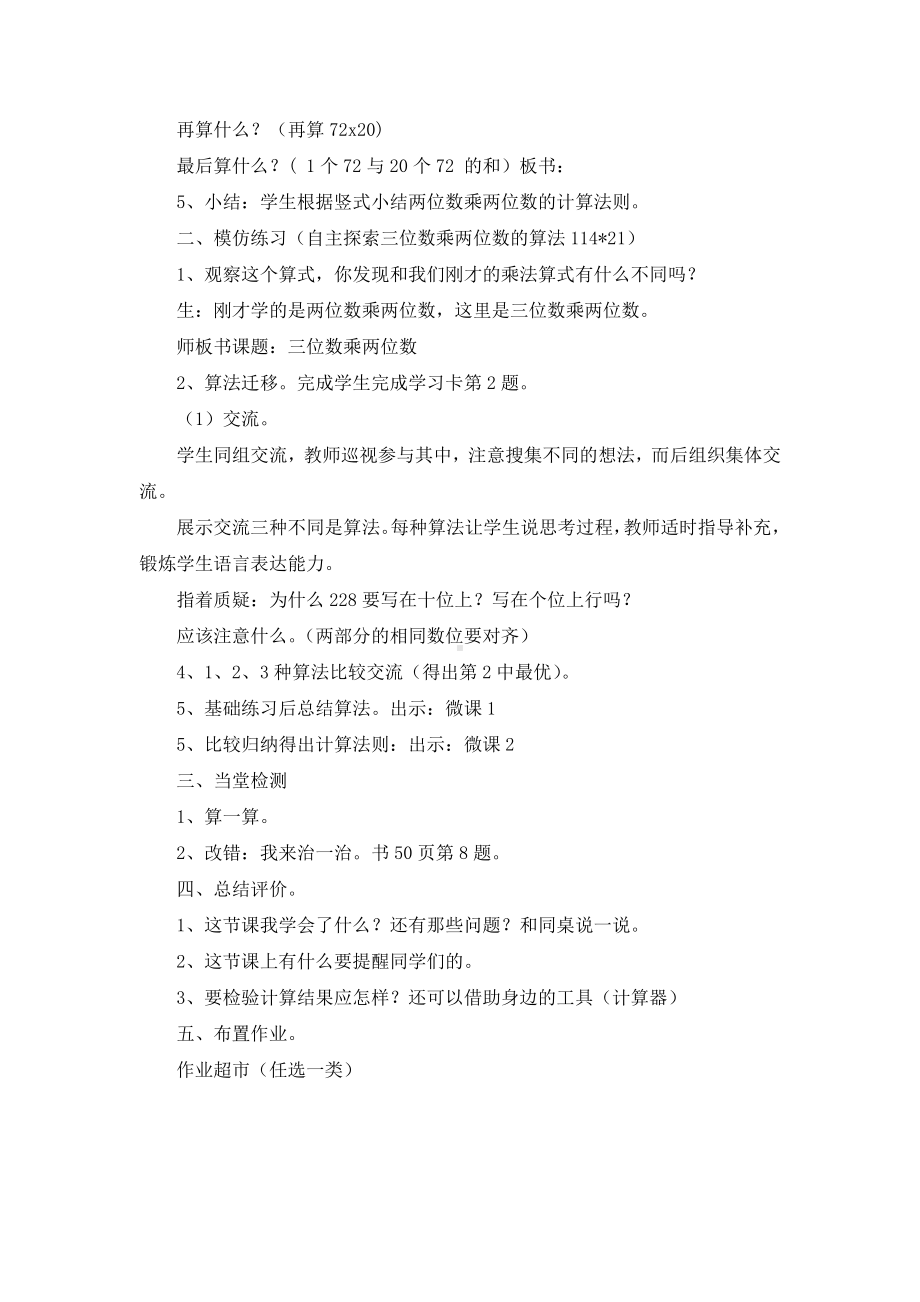 4　三位数乘两位数-三位数乘两位数笔算-教案、教学设计-市级公开课-人教版四年级上册数学(配套课件编号：c0079).docx_第2页