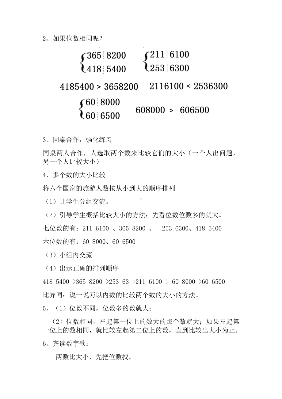 1 大数的认识-亿以内数的大小比较和改写-教案、教学设计-市级公开课-人教版四年级上册数学(配套课件编号：b2815).docx_第2页