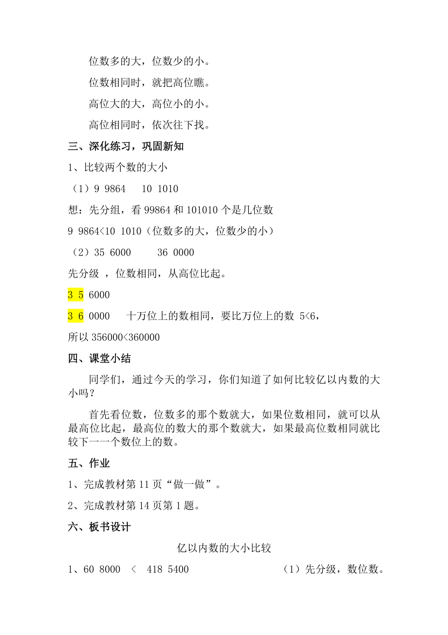 1 大数的认识-亿以内数的大小比较和改写-教案、教学设计-市级公开课-人教版四年级上册数学(配套课件编号：b2815).docx_第3页