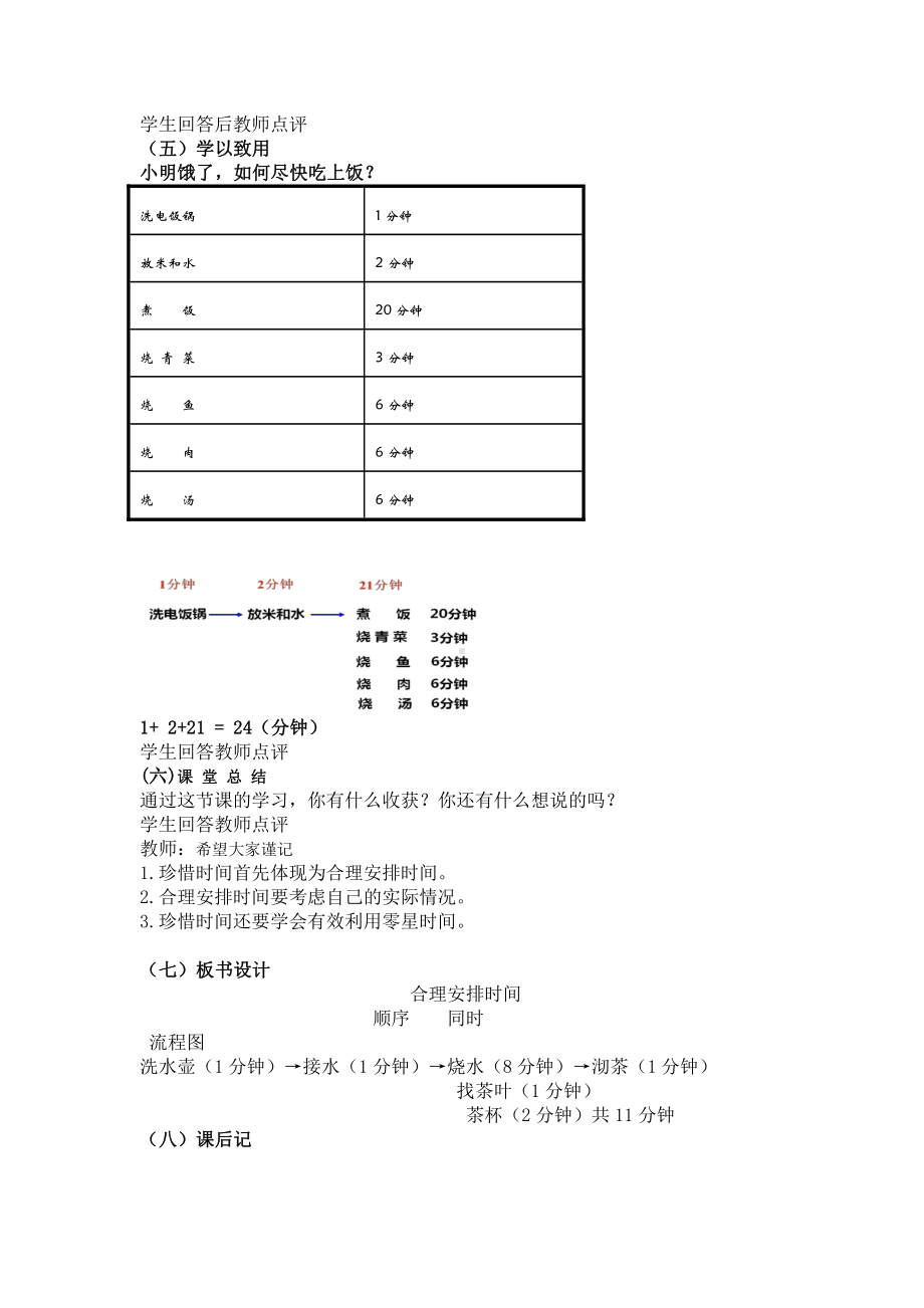 1 大数的认识-整理和复习-教案、教学设计-市级公开课-人教版四年级上册数学(配套课件编号：401f6).doc_第3页