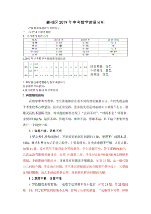 全区2019年中考数学质量分析.docx