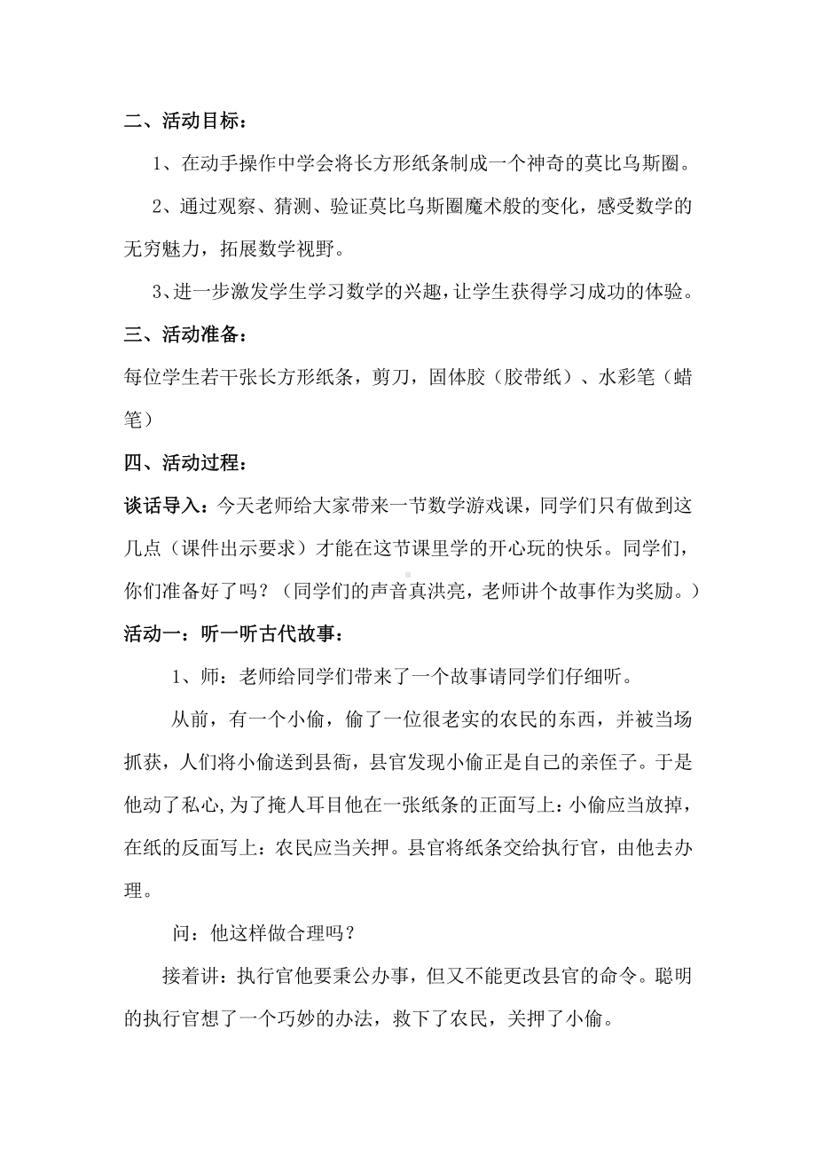 ★ 神奇的莫比乌斯带-教案、教学设计-市级公开课-人教版四年级上册数学(配套课件编号：408dd).docx_第2页