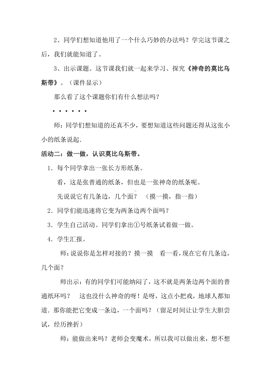 ★ 神奇的莫比乌斯带-教案、教学设计-市级公开课-人教版四年级上册数学(配套课件编号：408dd).docx_第3页