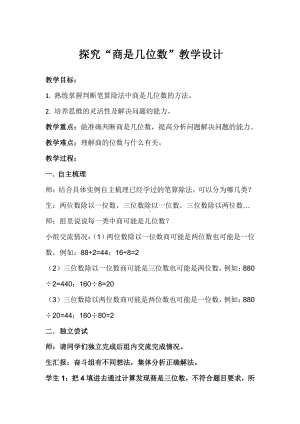 6　除数是两位数的除法-商是两位数笔算除法-教案、教学设计-市级公开课-人教版四年级上册数学(配套课件编号：c028c).docx