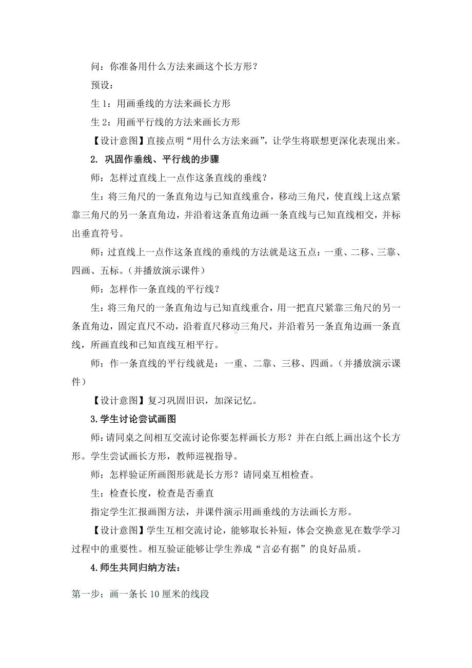 5　平行四边形和梯形-解决问题-教案、教学设计-市级公开课-人教版四年级上册数学(配套课件编号：009c8).doc_第3页