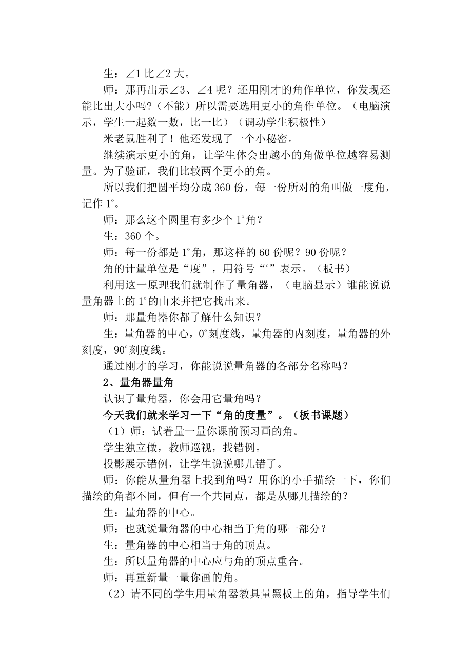 3　角的度量-角的度量-教案、教学设计-省级公开课-人教版四年级上册数学(配套课件编号：92d14).doc_第3页