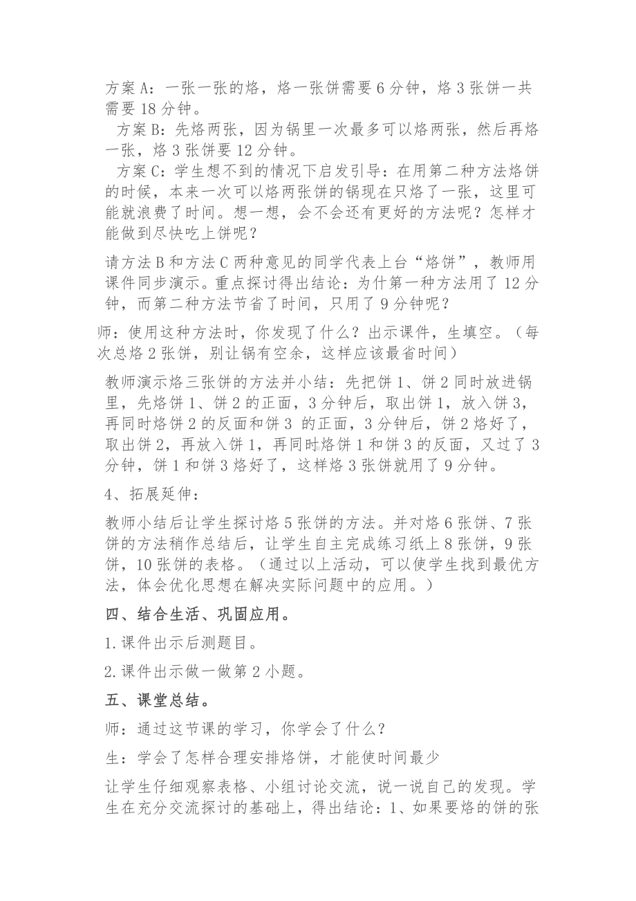 8　数学广角──优化-烙饼问题-教案、教学设计-市级公开课-人教版四年级上册数学(配套课件编号：c069d).doc_第3页