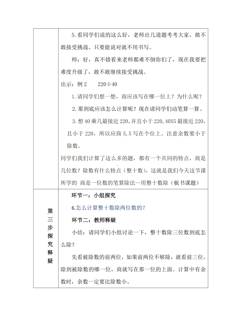 6　除数是两位数的除法-商是两位数笔算除法-教案、教学设计-市级公开课-人教版四年级上册数学(配套课件编号：62788).docx_第3页