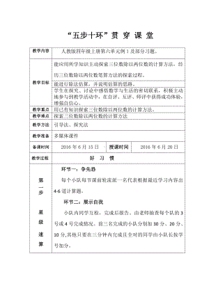 6　除数是两位数的除法-商是两位数笔算除法-教案、教学设计-市级公开课-人教版四年级上册数学(配套课件编号：62788).docx