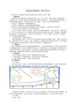 3　角的度量-线段、直线、 射线、角-教案、教学设计-部级公开课-人教版四年级上册数学(配套课件编号：e01bf).doc