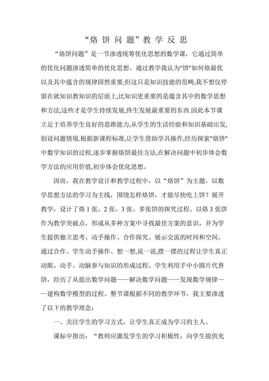 8　数学广角──优化-烙饼问题-ppt课件-(含教案+素材)-省级公开课-人教版四年级上册数学(编号：b34f5).zip