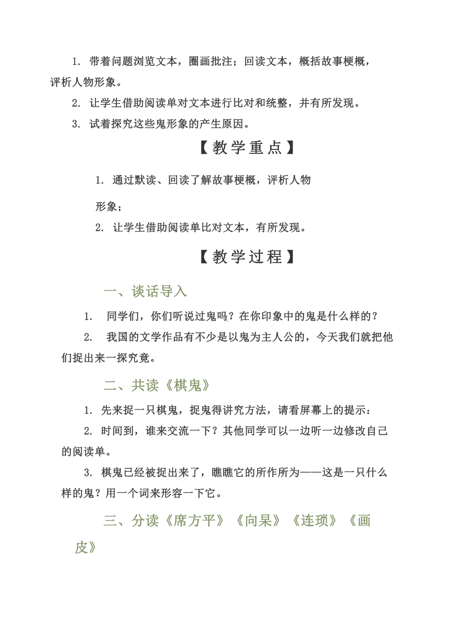 群文阅读教学设计：六年级《文学作品中的“鬼”》4页教案.doc_第2页