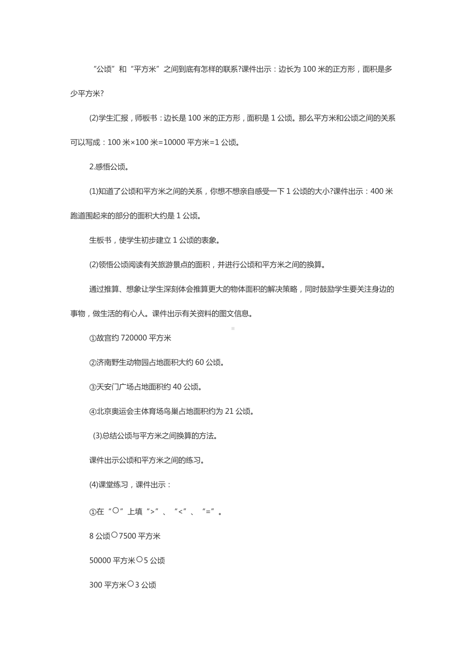 2　公顷和平方千米-教案、教学设计-省级公开课-人教版四年级上册数学(配套课件编号：510d3).docx_第3页