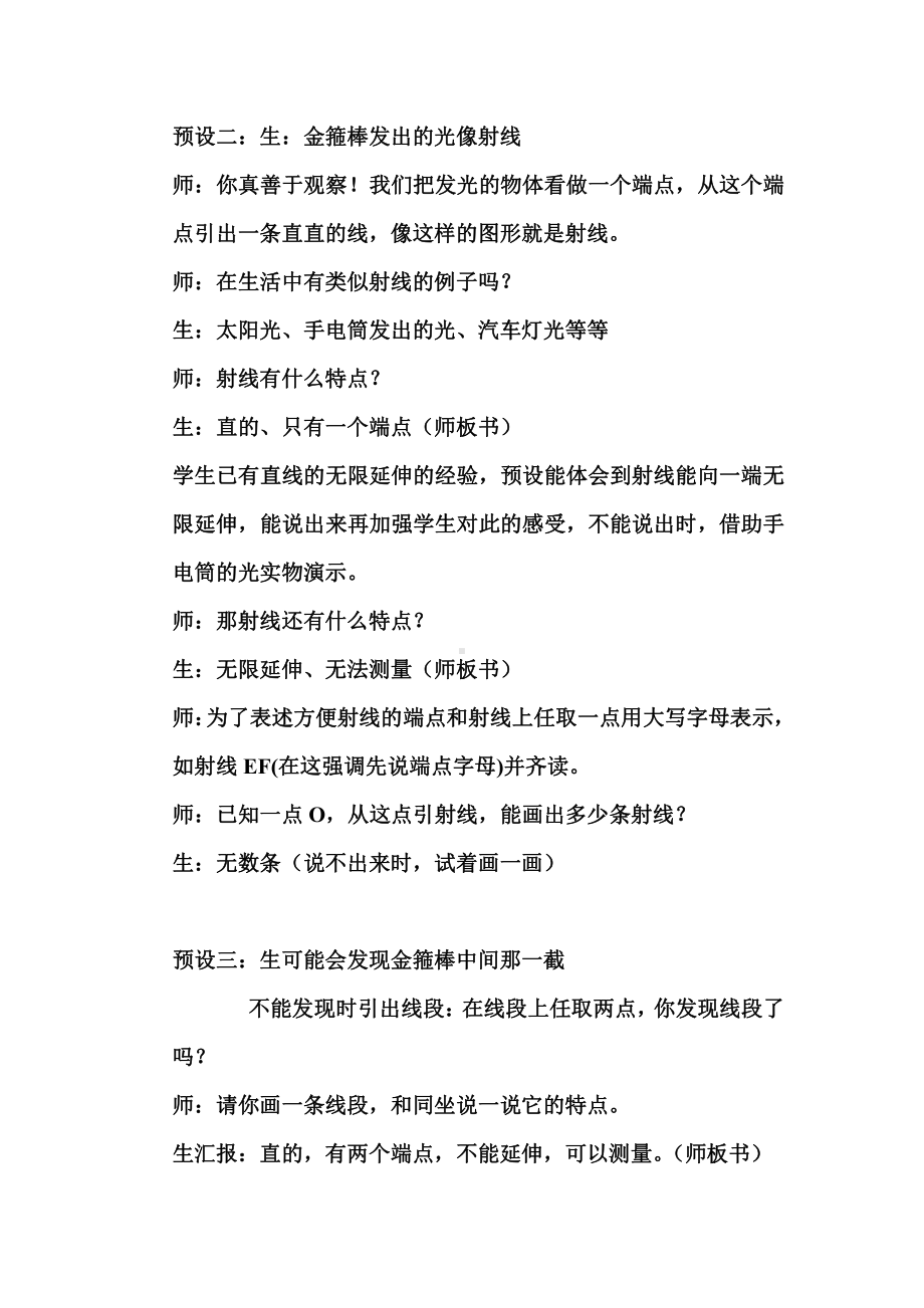 3　角的度量-线段、直线、 射线、角-教案、教学设计-市级公开课-人教版四年级上册数学(配套课件编号：10880).doc_第3页