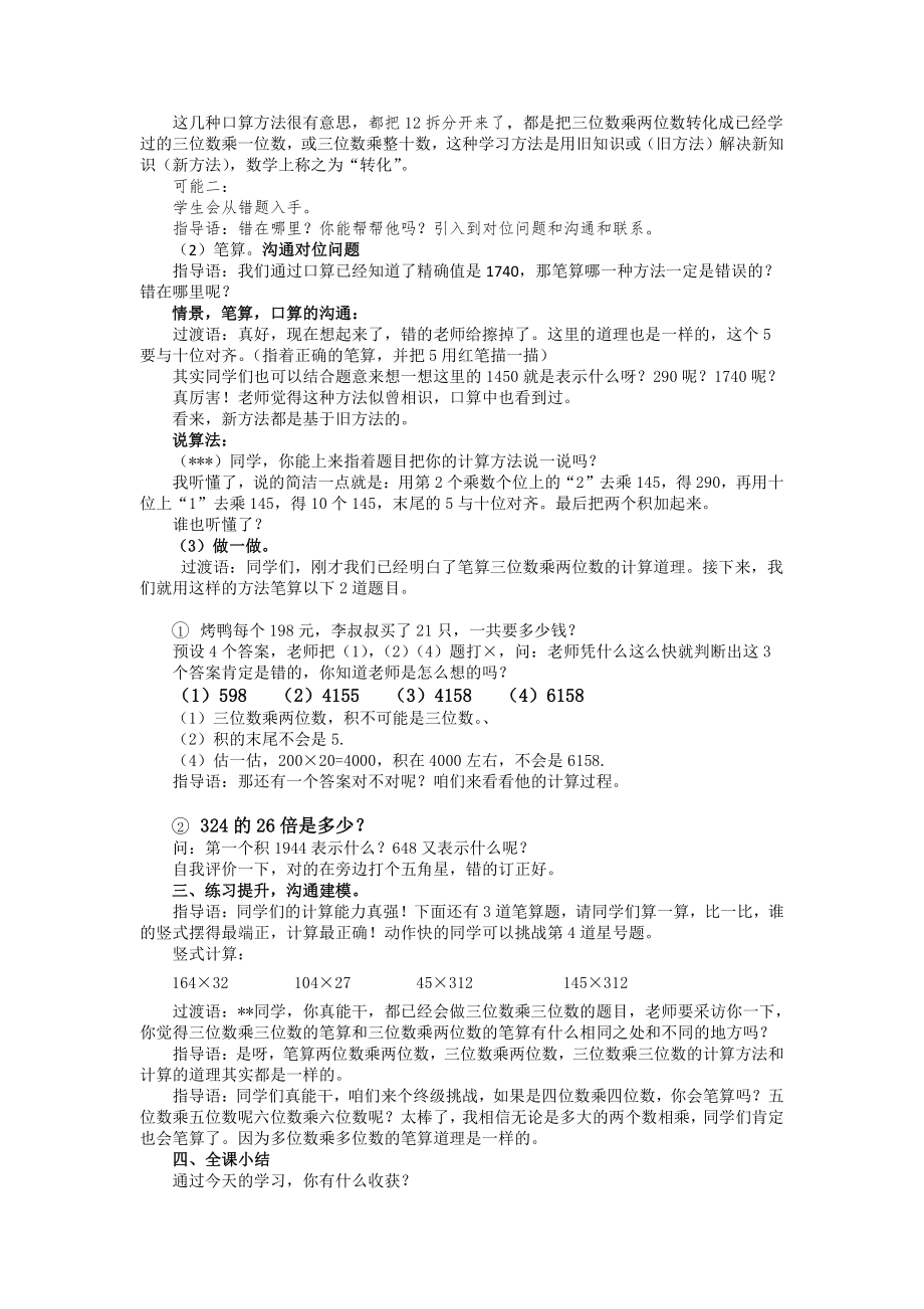 4　三位数乘两位数-三位数乘两位数笔算-教案、教学设计-市级公开课-人教版四年级上册数学(配套课件编号：3149c).doc_第2页