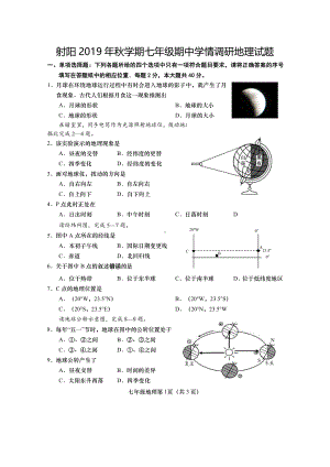 盐城市射阳县七年级上学期地理期中试卷真题.pdf