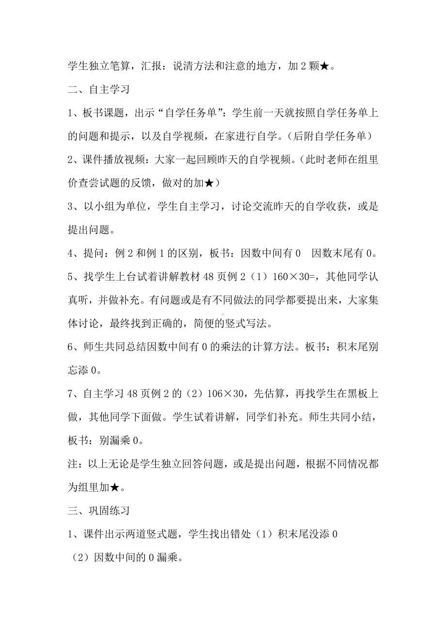 4　三位数乘两位数-因数中间或末尾有0的乘法-教案、教学设计-市级公开课-人教版四年级上册数学(配套课件编号：c15d0).docx_第2页