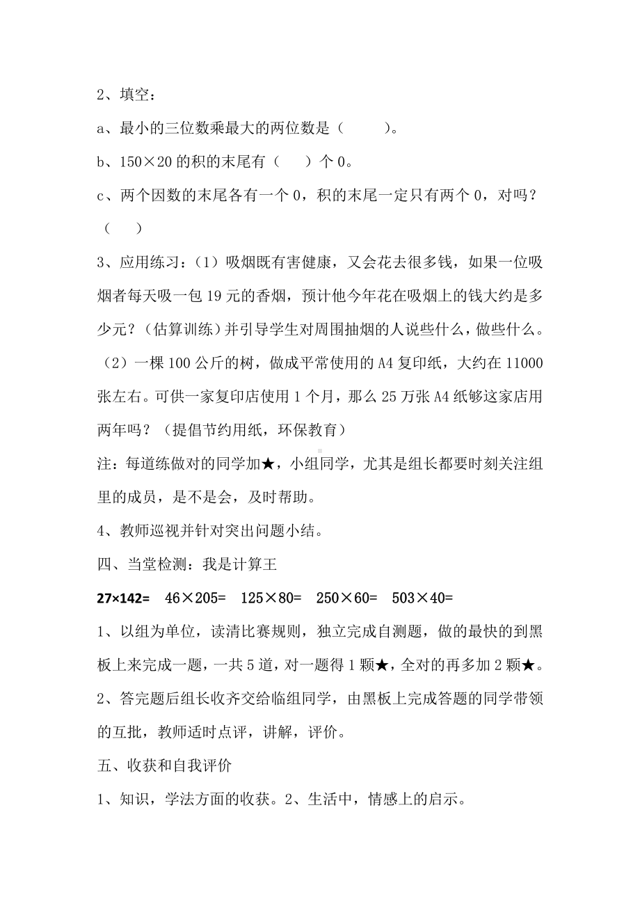 4　三位数乘两位数-因数中间或末尾有0的乘法-教案、教学设计-市级公开课-人教版四年级上册数学(配套课件编号：c15d0).docx_第3页