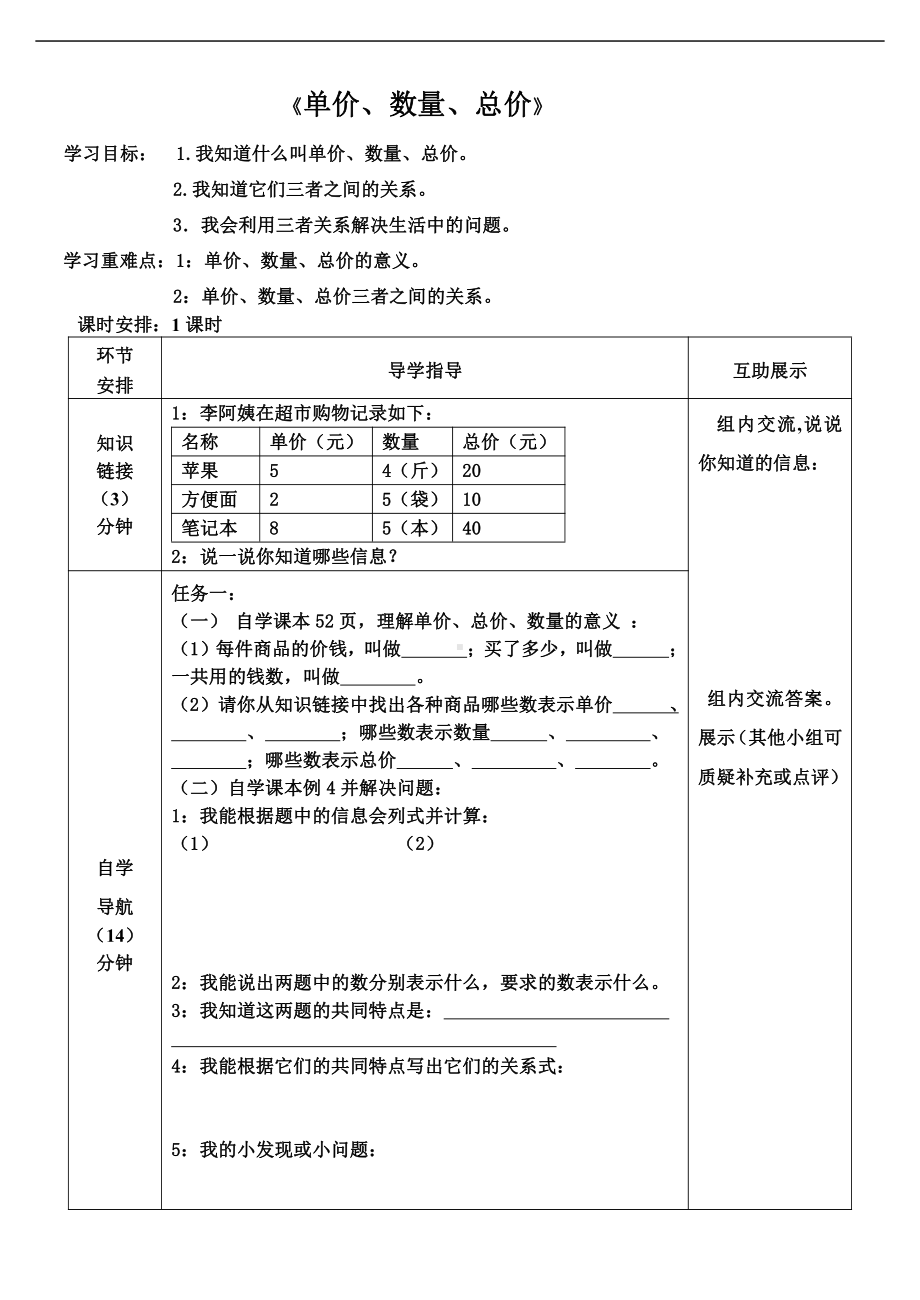 4　三位数乘两位数-单价、数量和总价-教案、教学设计-省级公开课-人教版四年级上册数学(配套课件编号：a1f4e).doc_第1页