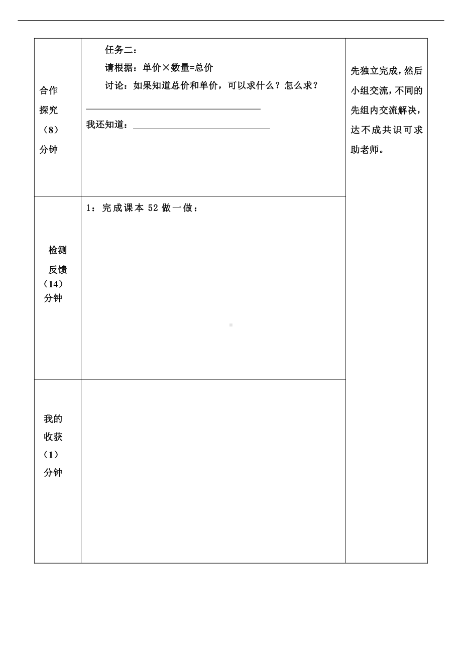 4　三位数乘两位数-单价、数量和总价-教案、教学设计-省级公开课-人教版四年级上册数学(配套课件编号：a1f4e).doc_第2页