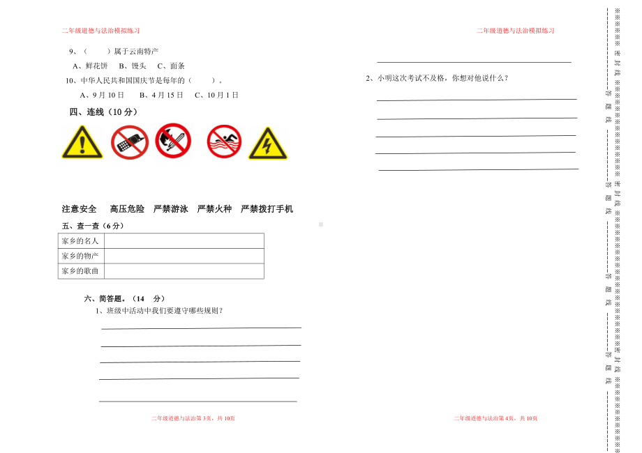 部编版二年级道德与法治（上册）期末质量检测卷（3份）.doc_第2页