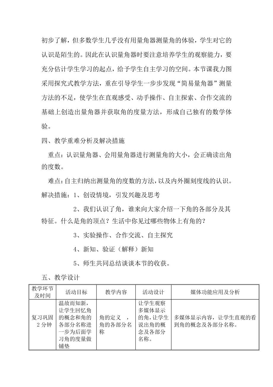 3　角的度量-角的度量-教案、教学设计-省级公开课-人教版四年级上册数学(配套课件编号：f0376).doc_第2页