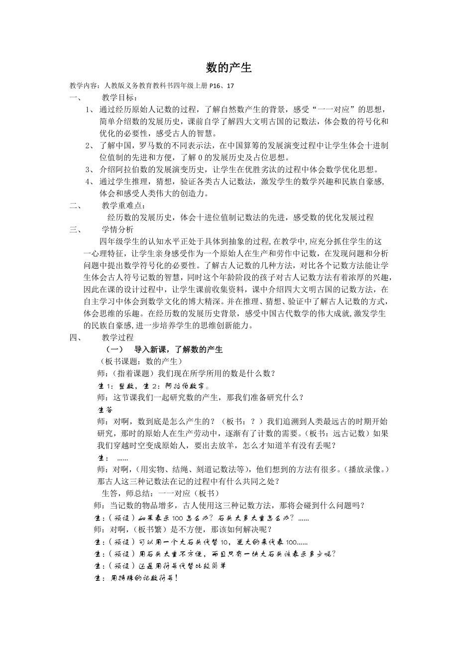 1 大数的认识-数的产生及十进制计数法-教案、教学设计-部级公开课-人教版四年级上册数学(配套课件编号：71eda).docx_第1页