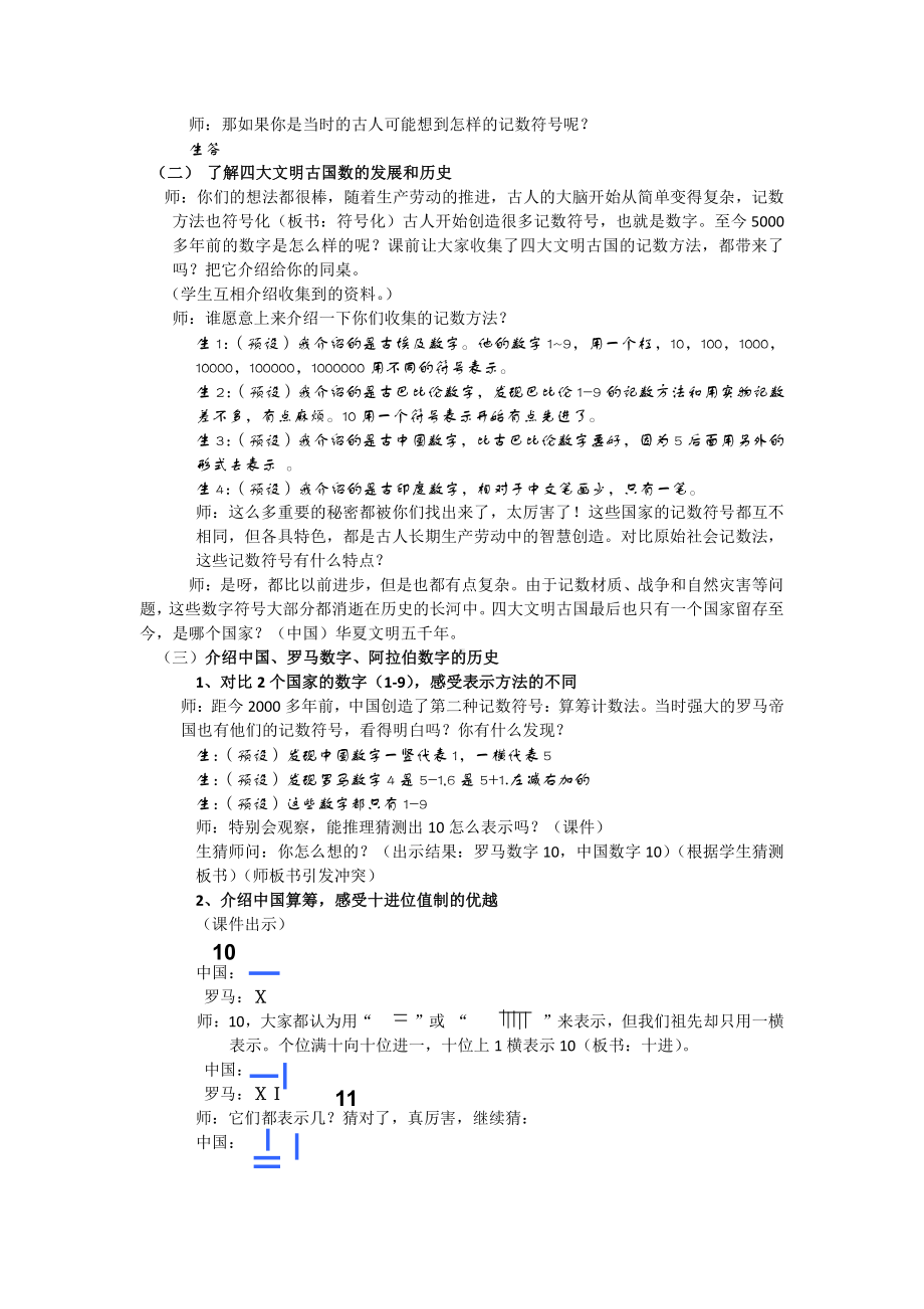 1 大数的认识-数的产生及十进制计数法-教案、教学设计-部级公开课-人教版四年级上册数学(配套课件编号：71eda).docx_第2页