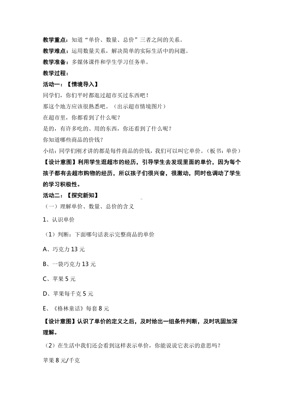 4　三位数乘两位数-单价、数量和总价-教案、教学设计-市级公开课-人教版四年级上册数学(配套课件编号：e088d).docx_第2页