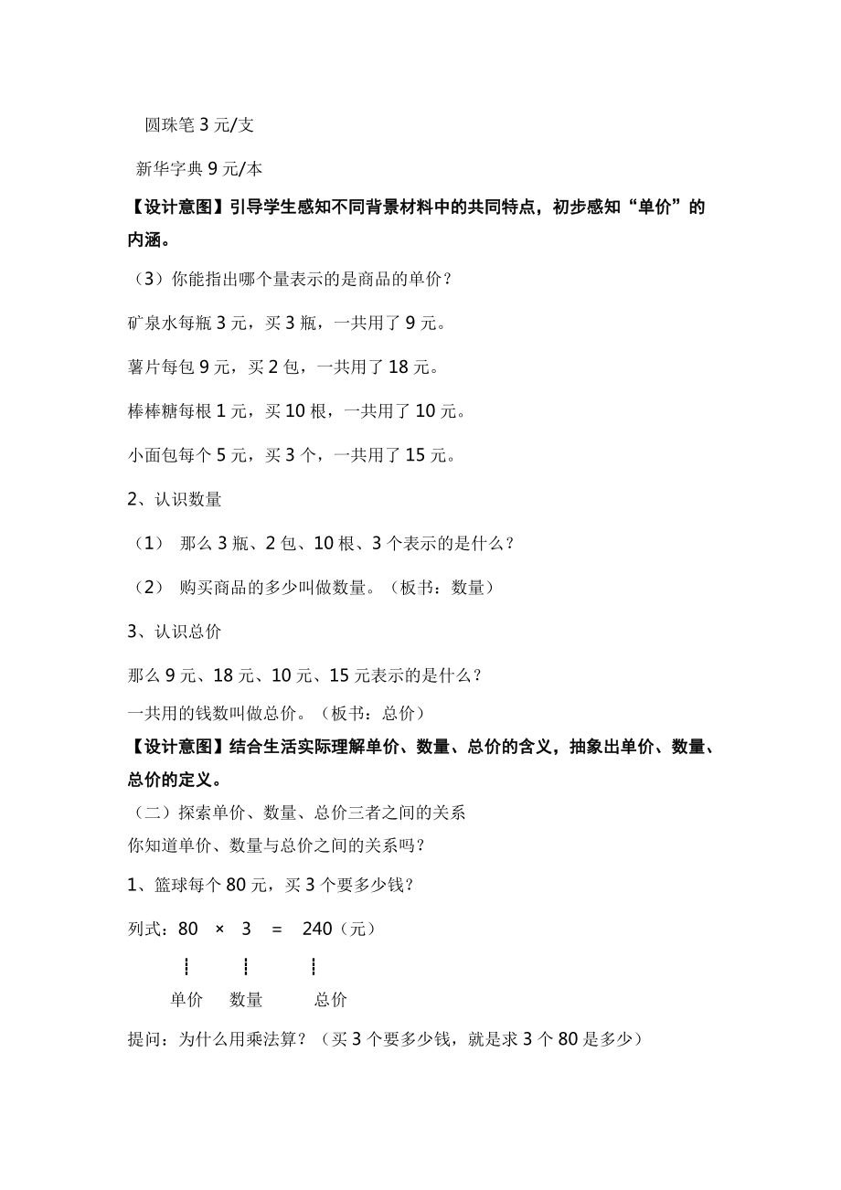 4　三位数乘两位数-单价、数量和总价-教案、教学设计-市级公开课-人教版四年级上册数学(配套课件编号：e088d).docx_第3页