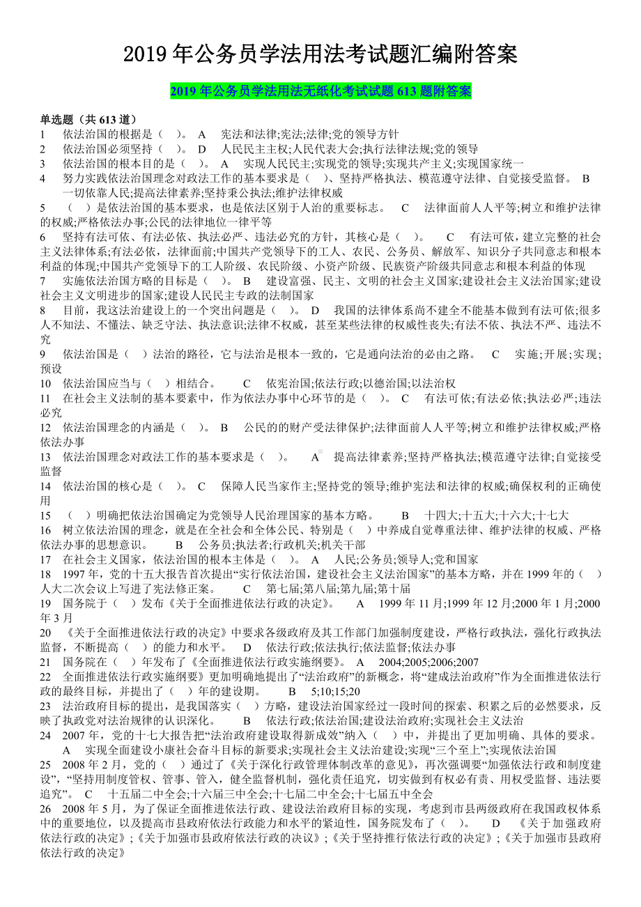 2019年公务员学法用法考试题汇编附答案.docx_第1页