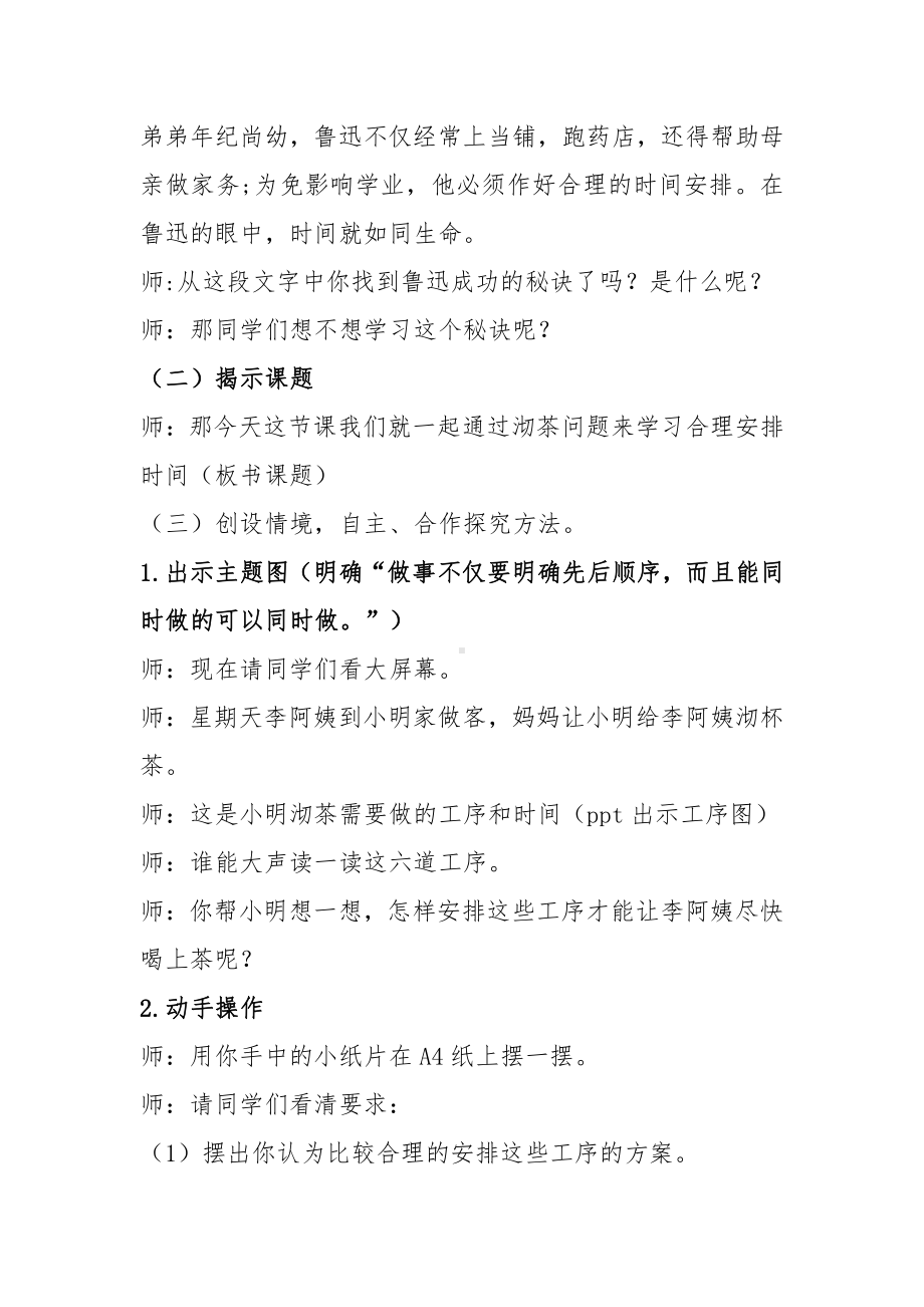 8　数学广角──优化-沏茶问题-教案、教学设计-市级公开课-人教版四年级上册数学(配套课件编号：600c5).doc_第2页