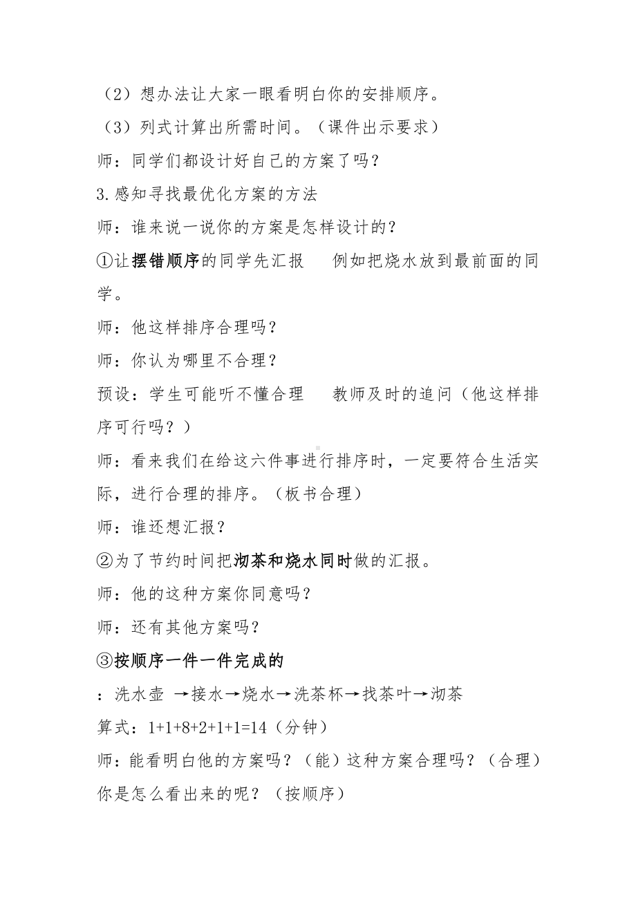 8　数学广角──优化-沏茶问题-教案、教学设计-市级公开课-人教版四年级上册数学(配套课件编号：600c5).doc_第3页