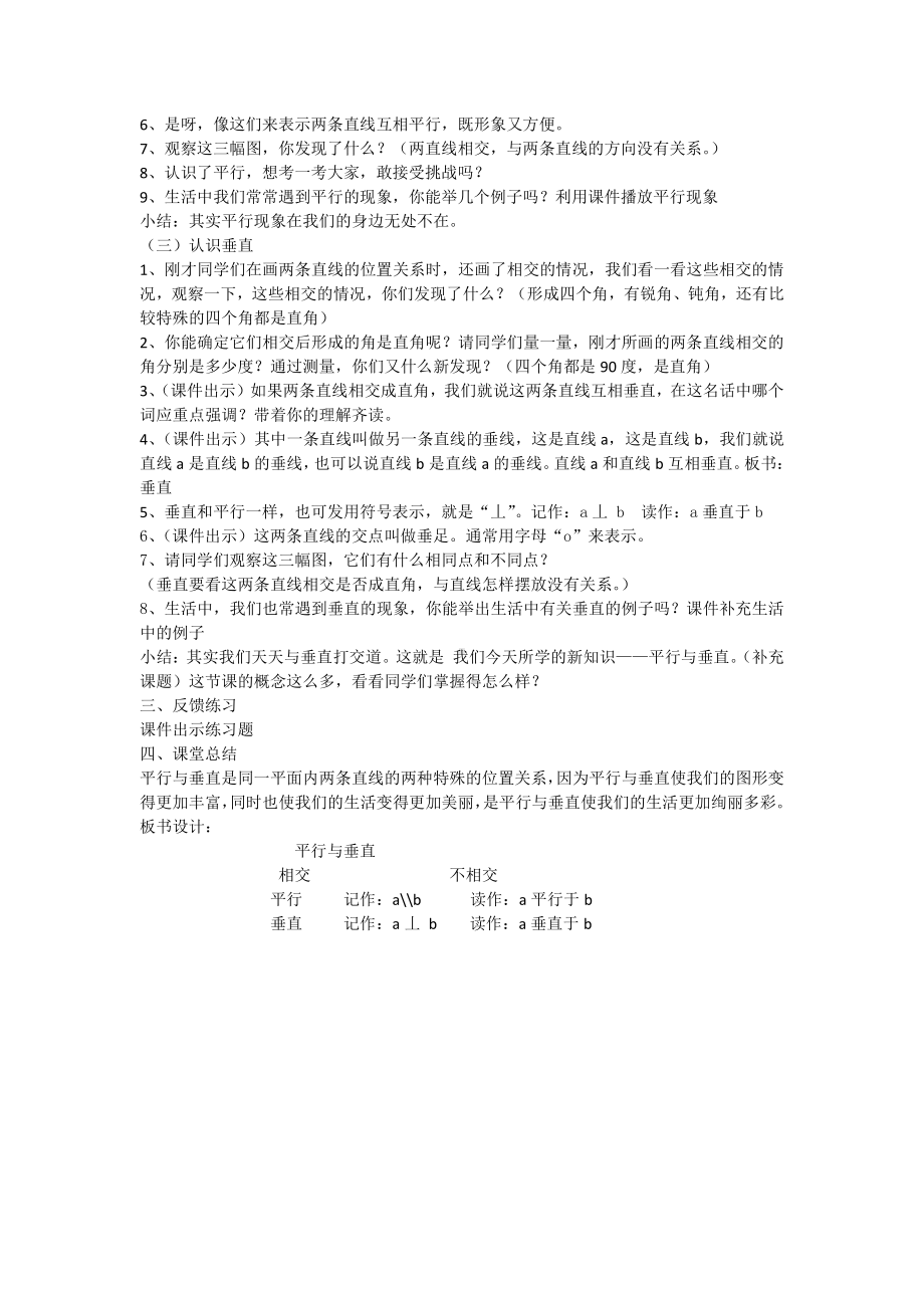 5　平行四边形和梯形-平行与垂直-教案、教学设计-省级公开课-人教版四年级上册数学(配套课件编号：54e55).docx_第2页