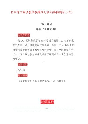 群文阅读：初中群文阅读教学观摩研讨活动课例展示（六）3页教案.doc