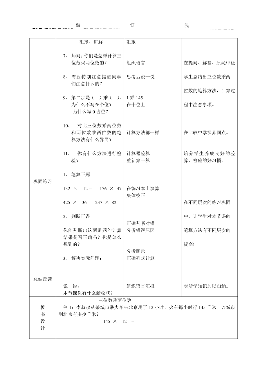 4　三位数乘两位数-三位数乘两位数笔算-教案、教学设计-市级公开课-人教版四年级上册数学(配套课件编号：158d4).doc_第2页