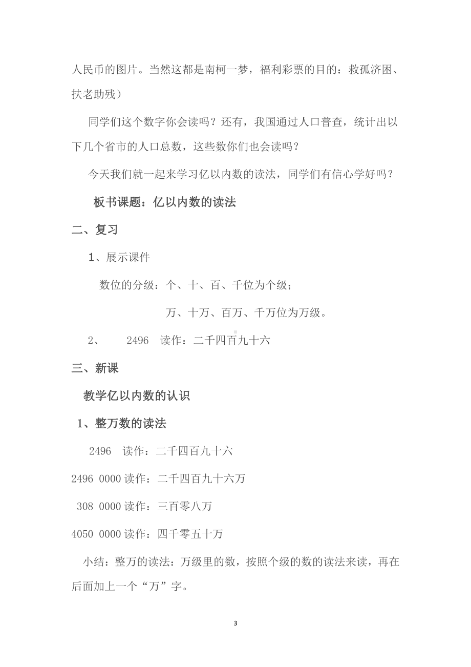 1 大数的认识-亿以内数的读法和写法-教案、教学设计-省级公开课-人教版四年级上册数学(配套课件编号：f003a).doc_第3页