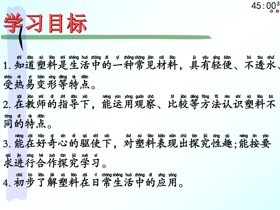 小学二年级上册科学《3.塑料》.pptx_第2页