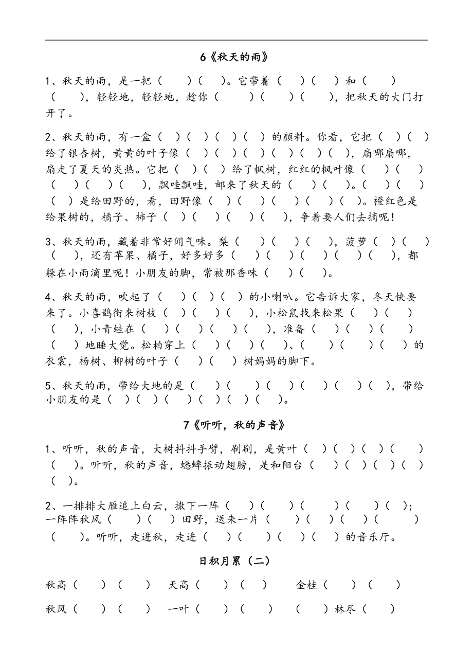 新部编人教版三年级上册语文按课文内容填空（精编）.docx_第3页